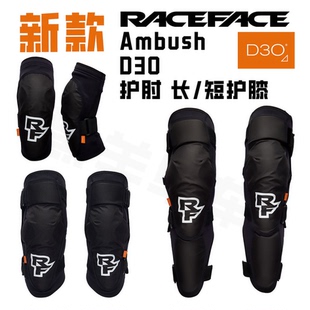 RACEFACE ambush山地车护肘护膝长护膝护腿护具d3o速降enduro土坡