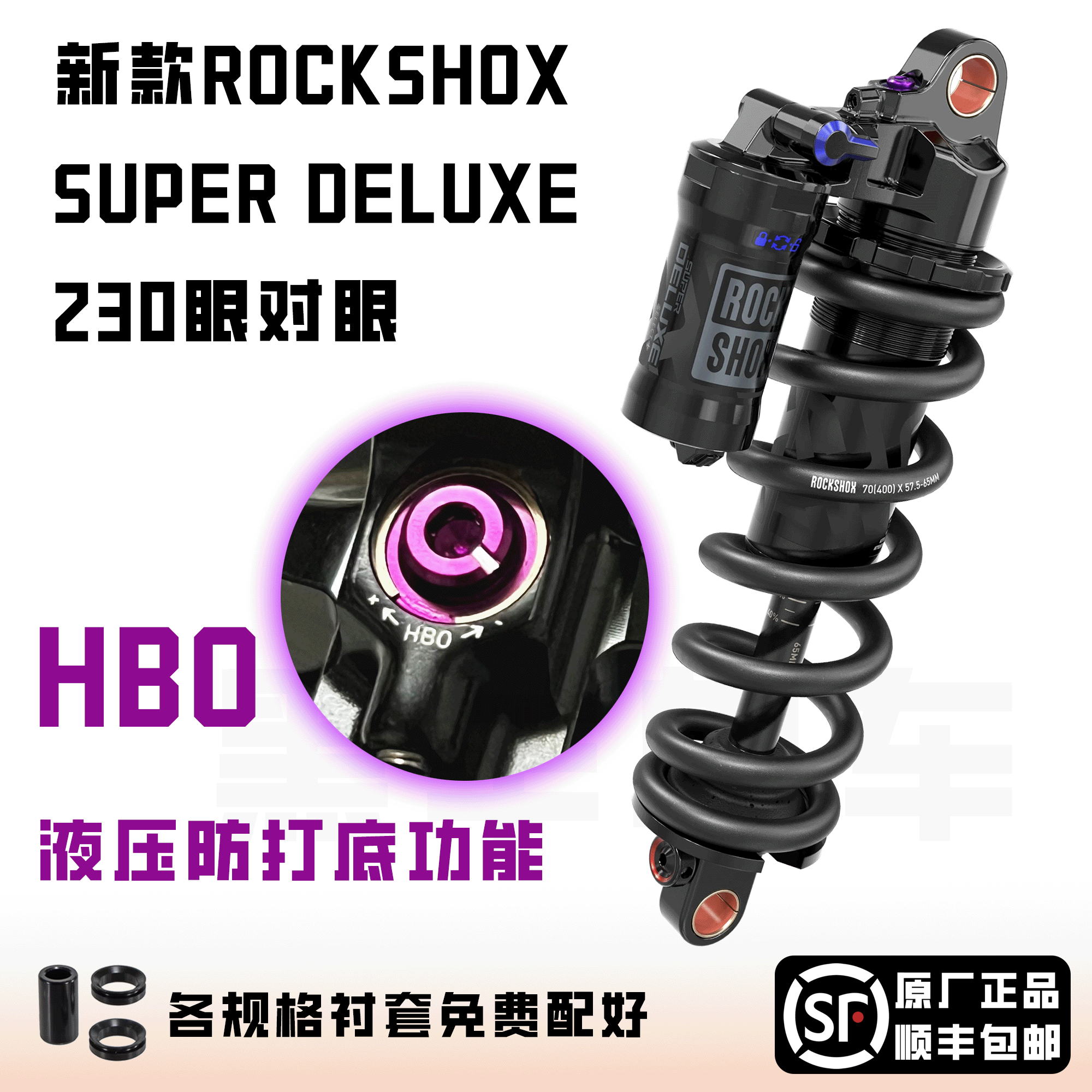 ROCKSHOX SUPER DELUXE 230 205山地车弹簧后胆后避震rs速联速连