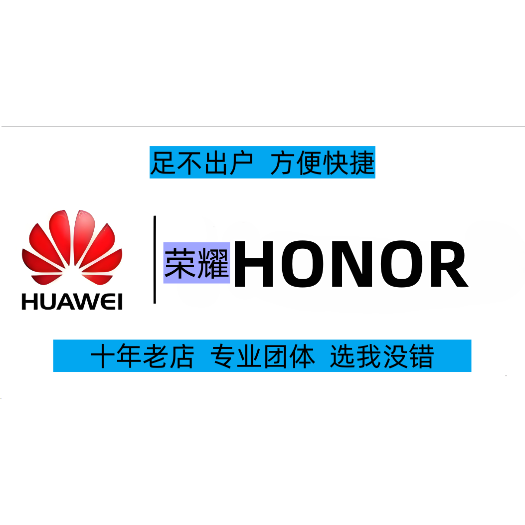 华为荣耀鸿蒙系列数码维修工具