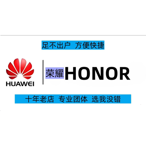 华为荣耀鸿蒙系列数码维修工具