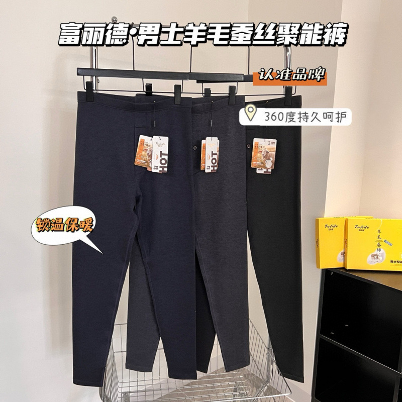 富丽德羊毛蚕丝聚能裤男士秋冬款内穿抗起球恒温发热打底保暖秋裤
