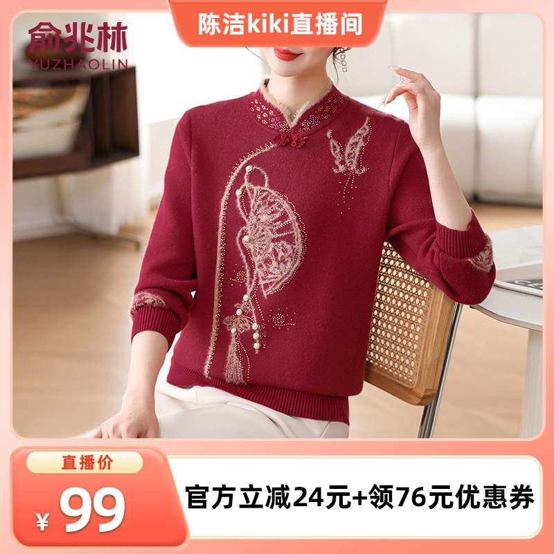 【K姐推荐】俞兆林妈妈冬装国风绣花加绒针织衫