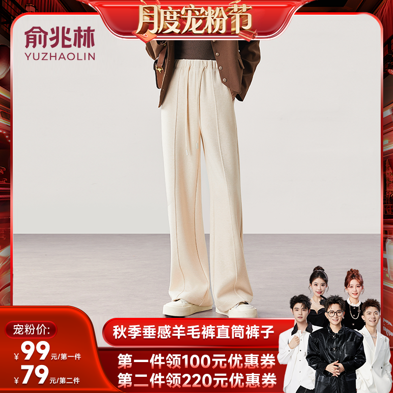 【香菇来了】俞兆林女秋季垂感羊毛裤直筒裤子,女装/女士精品,中老年女装,淘宝优惠券,粉丝福利购,淘宝优惠卷