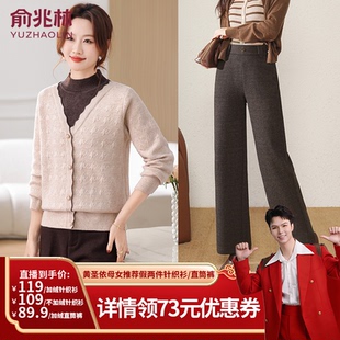【禧物社】俞兆林妈妈冬装假两件针织衫/加绒休闲直筒裤