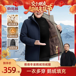 【交个朋友年货节】俞兆林爸爸冬装鹅绒羽绒服