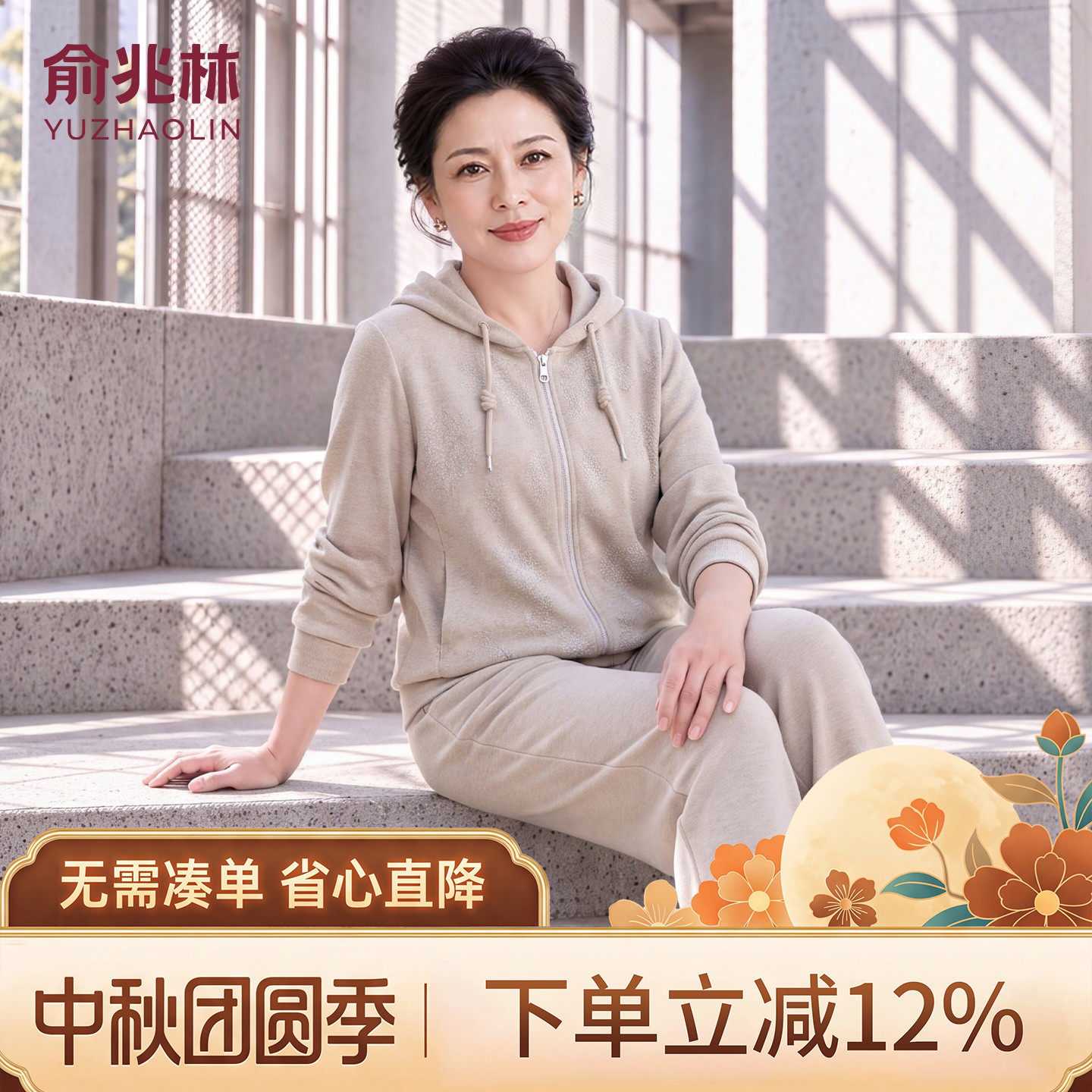 【俞兆林正品】洋气减龄运动套装