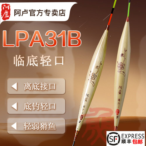 阿卢浮漂LPA31B加长款鲫鱼混养