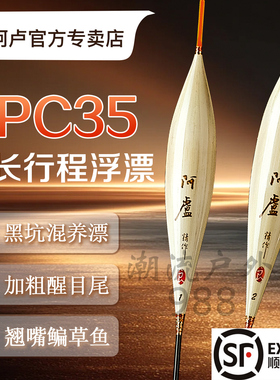 阿卢浮漂LPC35黑坑鲤鱼鲢鳙翘嘴长杆大鱼浮标c35芦苇鱼漂视目加粗