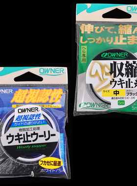 日本进口矶钓棉线结81131棉线节不伤线欧娜81111滑漂挡豆弹性定位
