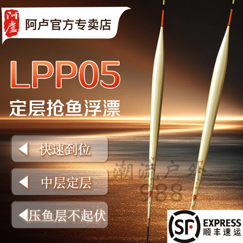 阿卢浮漂LPP05定层抢鱼芦苇漂