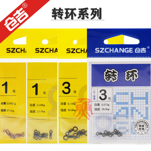 仓吉黑坑子母转环高速轻量八字环