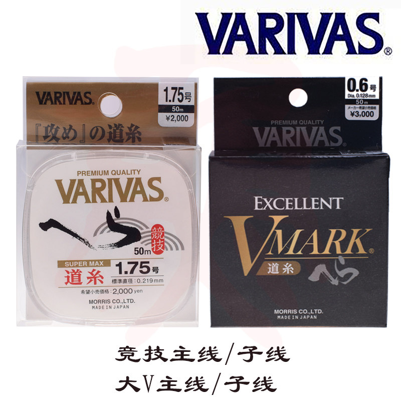 瓦里瓦斯钓鱼线varivas日本原装主线大V轻口猾鱼隐形子线巴里巴斯