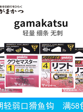 日本进口伽玛卡兹冬钓鲫鱼钩68209超轻无倒刺细条轻弱口袖钩68614