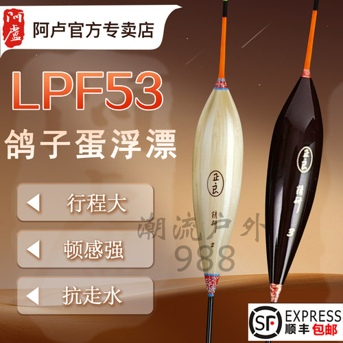 阿卢浮漂LPF53枣抗流水行程底钓