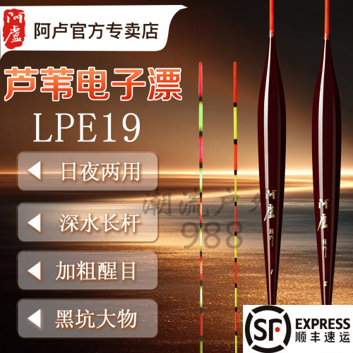阿卢E19深水醒目夜光浮漂大物