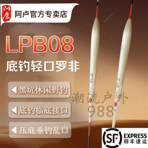 阿卢B08底钓接口乱口罗非
