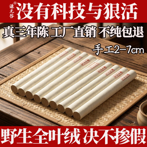 野生2.0cm艾条艾灸柱手工雷火灸中医院专用艾草三年陈艾柱纯艾条