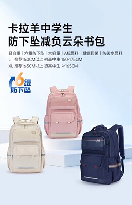 卡拉羊小学生书包女五六年级减负大容量初中生防下坠双肩包男5702