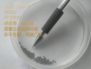 硬质合金球挤孔用钨钢球滚珠1.3mm1.4 1.45 1.5 1.51 1.588 1.6