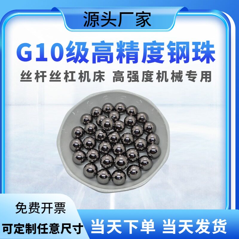 G10级丝杆钢珠6.2/6.25/6.26/6.27/6.28/6.29/6.3mm精密轴承钢球