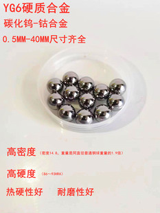 碳化钨-钴合金球YG6硬质合金球 挤孔用钨钢球 高密度滚珠0.5-40mm
