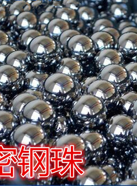 精密钢珠钢球9.4mm9.45 9.55 9.75 9.82 9.85 9.87 9.9 9.93 9.96