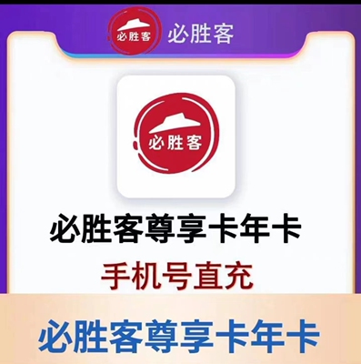 必胜客优惠券五折主食5折必胜客尊享卡宅急送会员外送免配送费