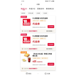 肯德基KFC代金卷10元电子代金券优惠券全国通用.可以叠加