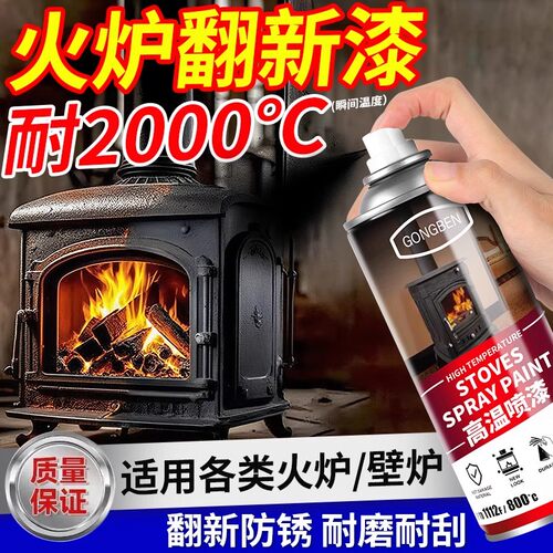 2000度耐高温防火金属自喷漆