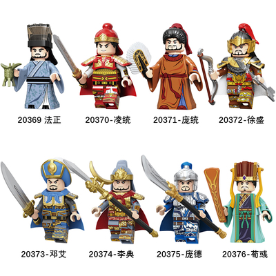 20369三国庞统法正荀彧李典邓艾第三方拼装积木人仔玩具
