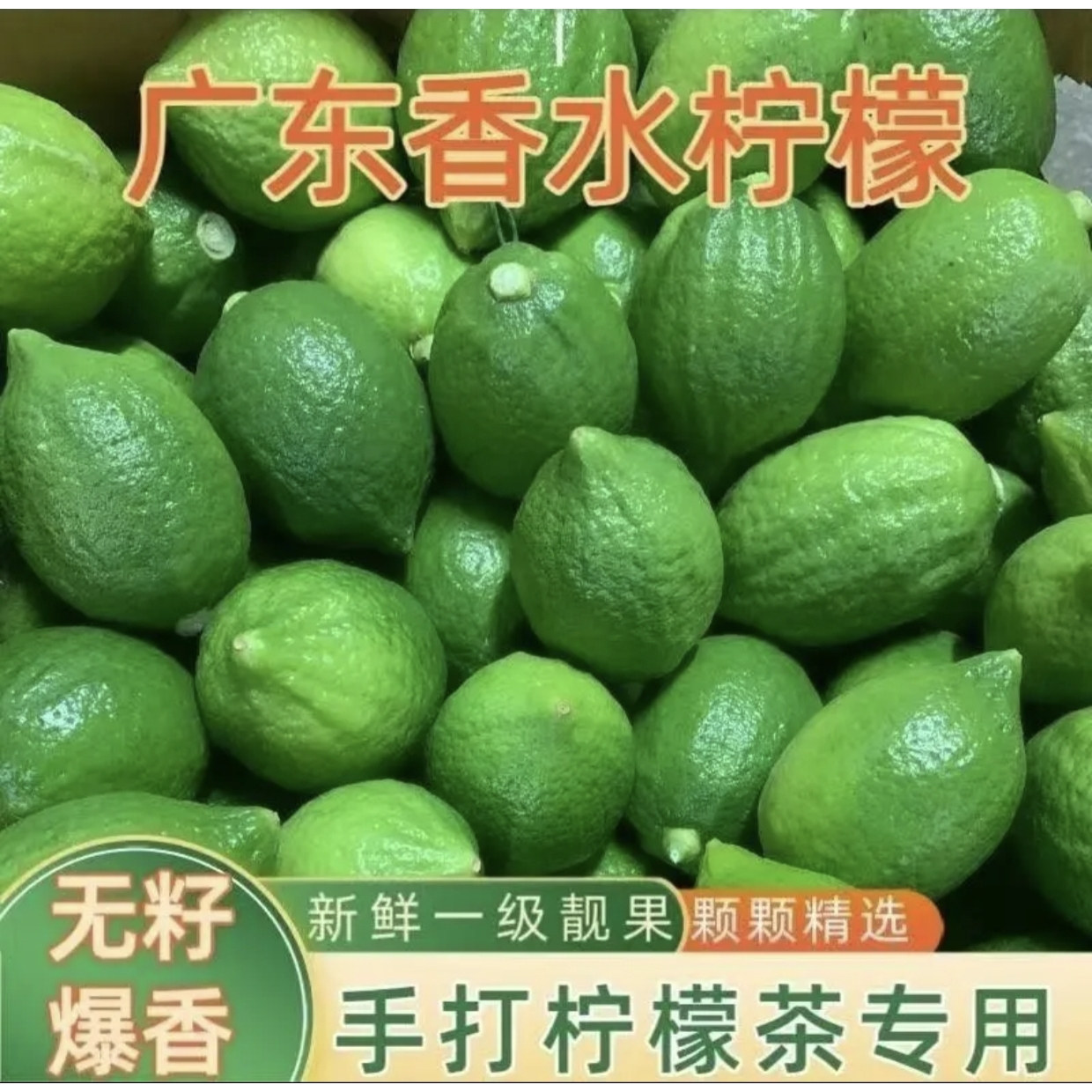 广东香水柠檬多汁香浓现摘直发