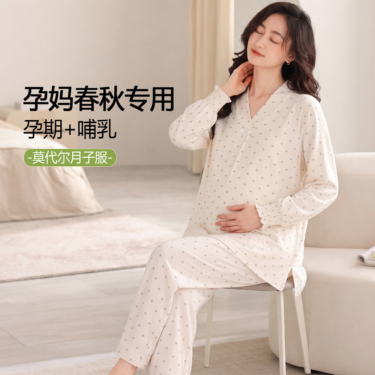 月子服孕妇睡衣产后哺乳喂奶吸汗