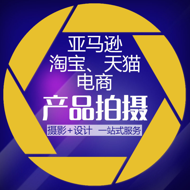 深圳亚马逊主图产品拍摄图片拍照精修 宝安电商淘宝沙井福永松岗