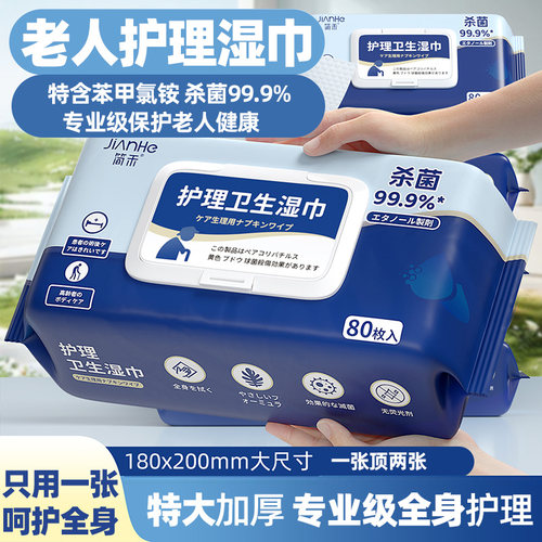 德国品质卧床老人护理湿巾