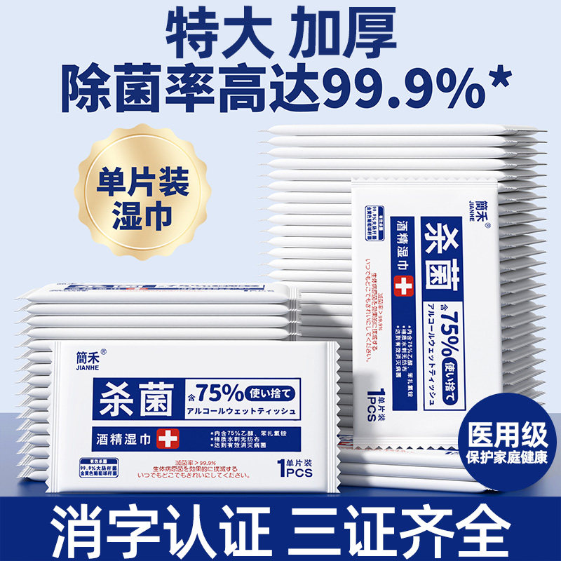 德国品质75%酒精湿巾100片装