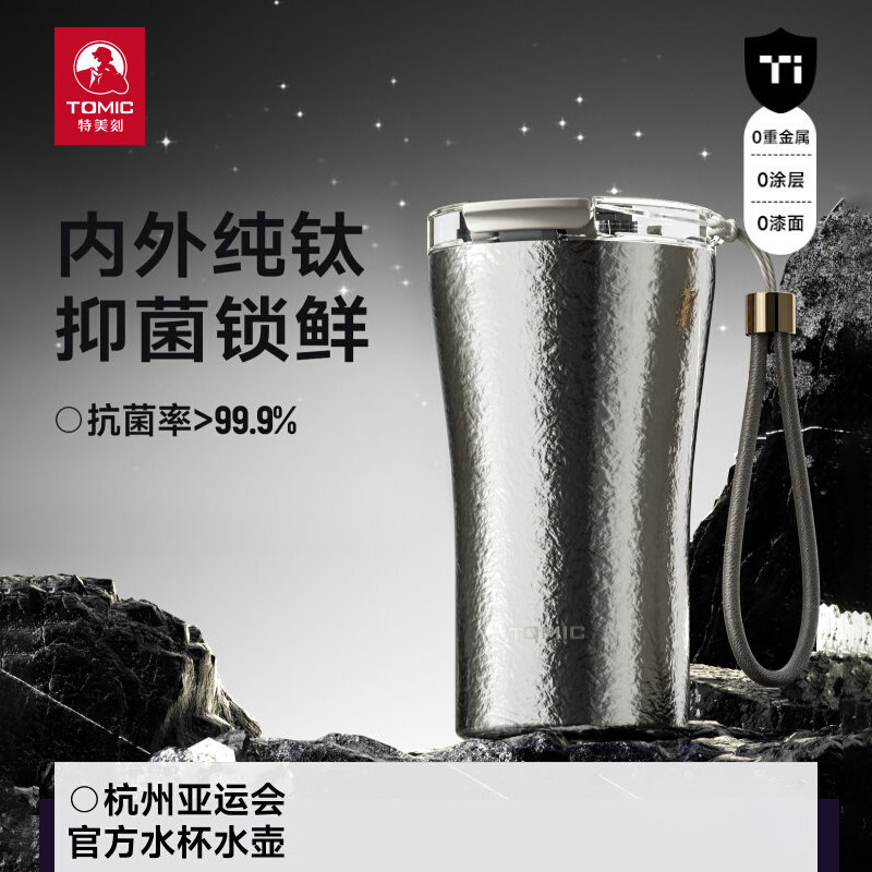 特美刻纯钛保温杯新款可乐杯带盖啤酒杯泡茶杯子便携外出送礼