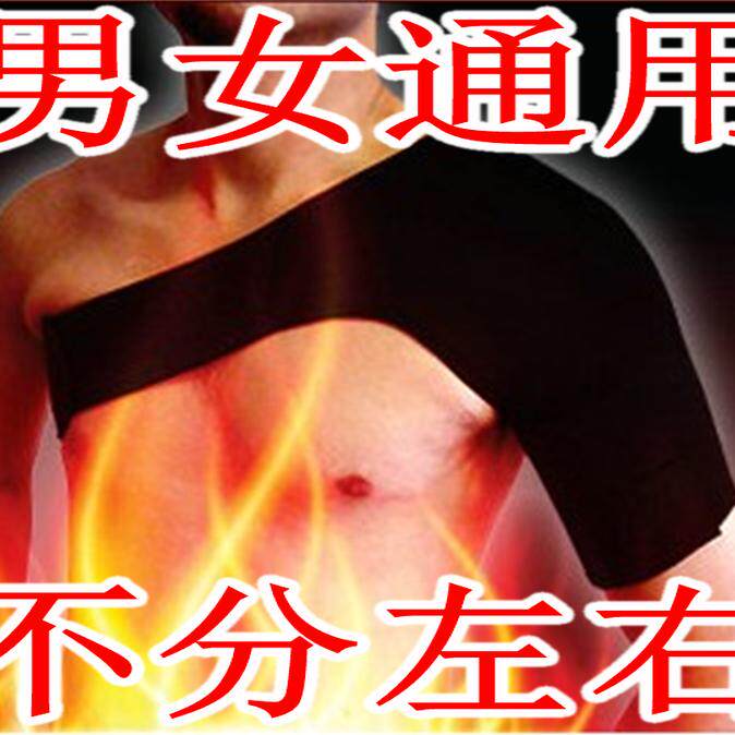 托玛琳自发热护肩单肩保暖磁疗护肩