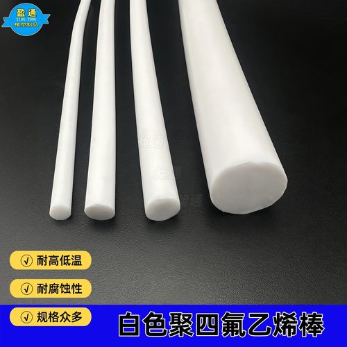 昶通PTFE聚四氟乙烯细棒