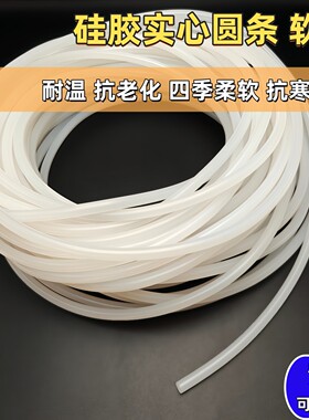 硅胶圆条硅胶密封条白/黑/红色硅胶棒1/2/3/4/5/6/8/9/10/15/30mm