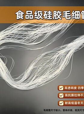 毛细硅胶管0.5mm0.8mm1mm1.3mm2mm2.5mm2.7高透明 食品级保护套管