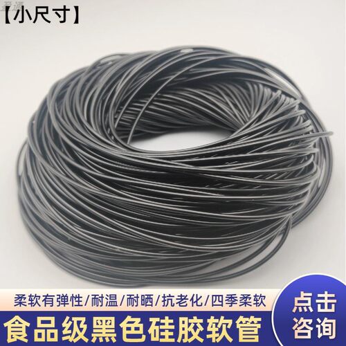 昶通牌黑色食品级硅胶毛细软管