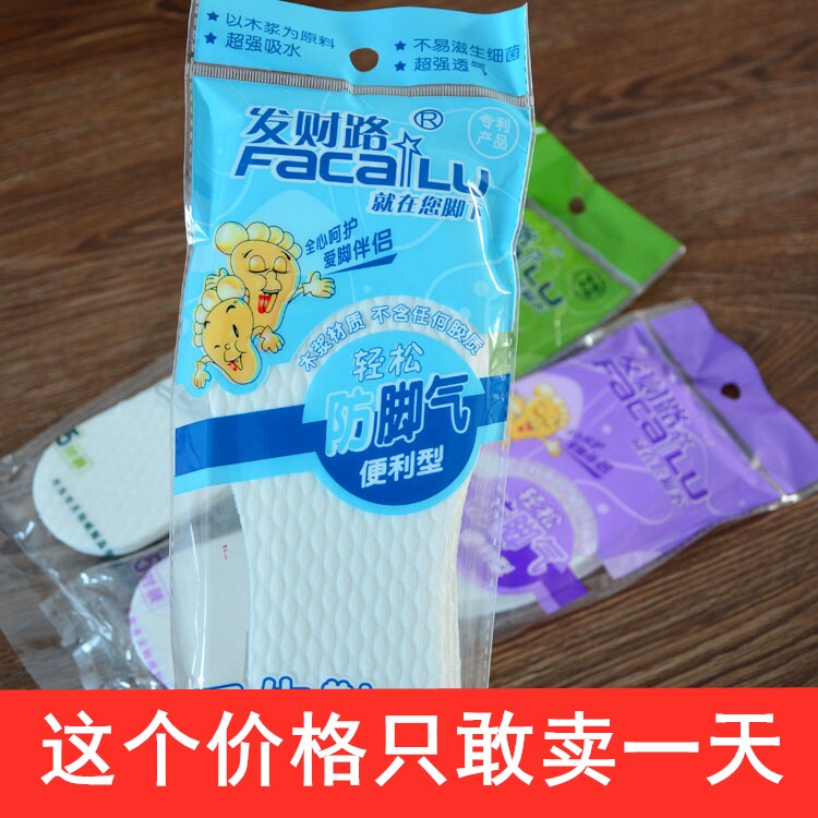 发财路一次性除臭保健鞋垫特价