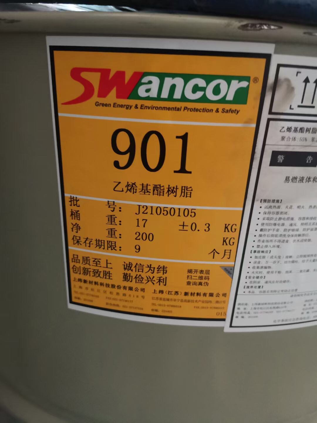 [正品上纬]901乙烯基树脂耐高温防腐工程胶渔船水池防水堵漏耐磨