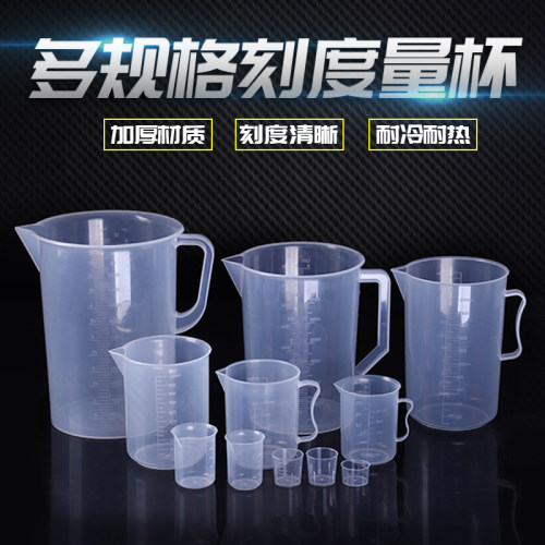 量杯包邮带刻度家用塑料100ml500ml1000ml2000ml刻度杯