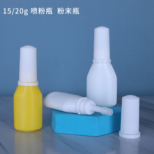 10克20克喷粉瓶ml药粉瓶粉末瓶西瓜霜瓶咽喉粉剂喷瓶分装空瓶子