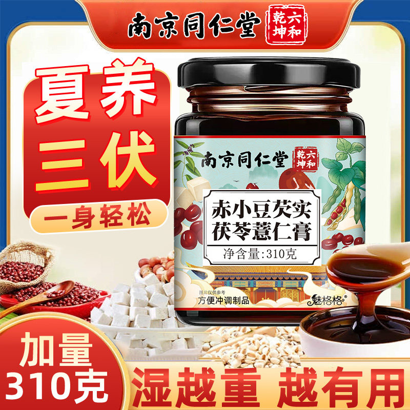 南京同仁堂赤小豆茯苓薏仁膏图片
