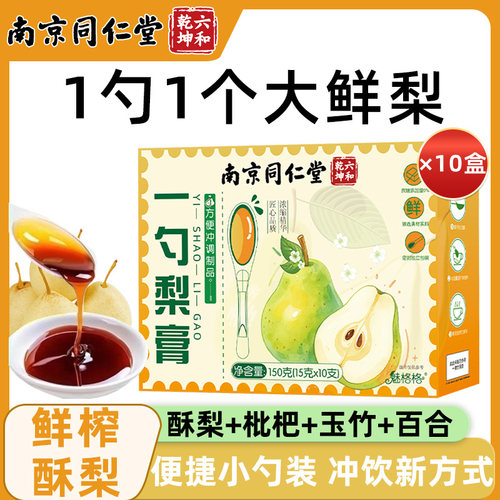 秋冬常备！一勺梨膏支装