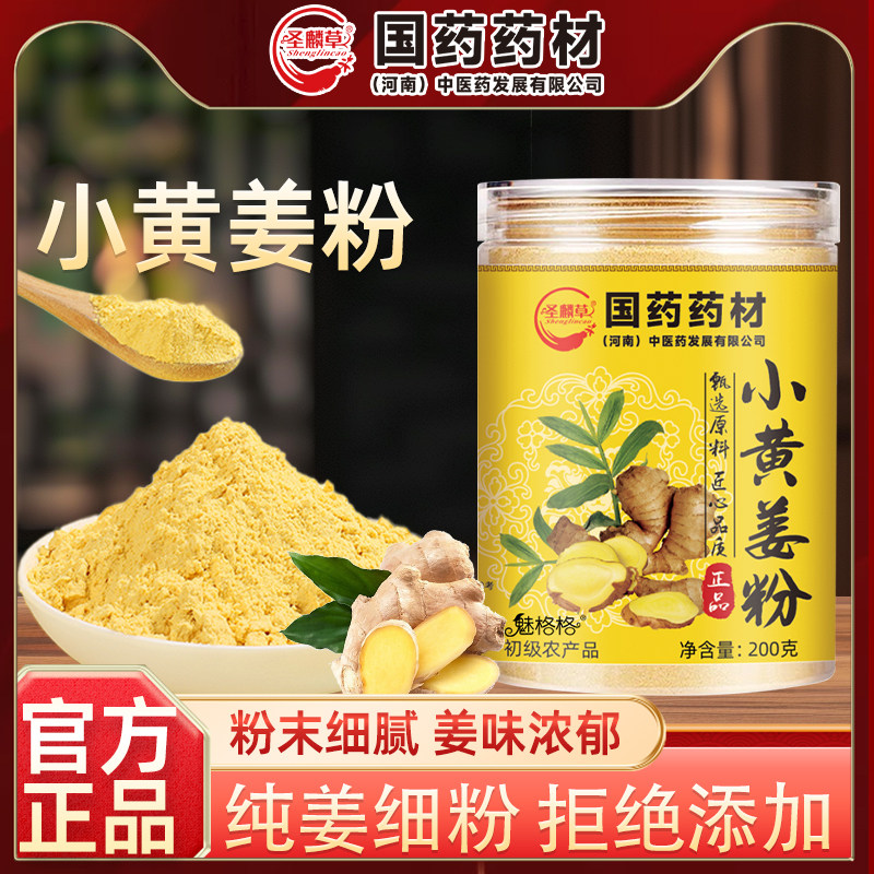 魅格格小黄姜粉甄选原料品质生姜粉姜味浓郁粉质细腻易冲泡姜汁水