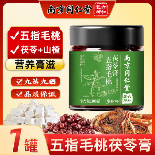 南京同仁堂五指毛桃茯苓膏魅格格