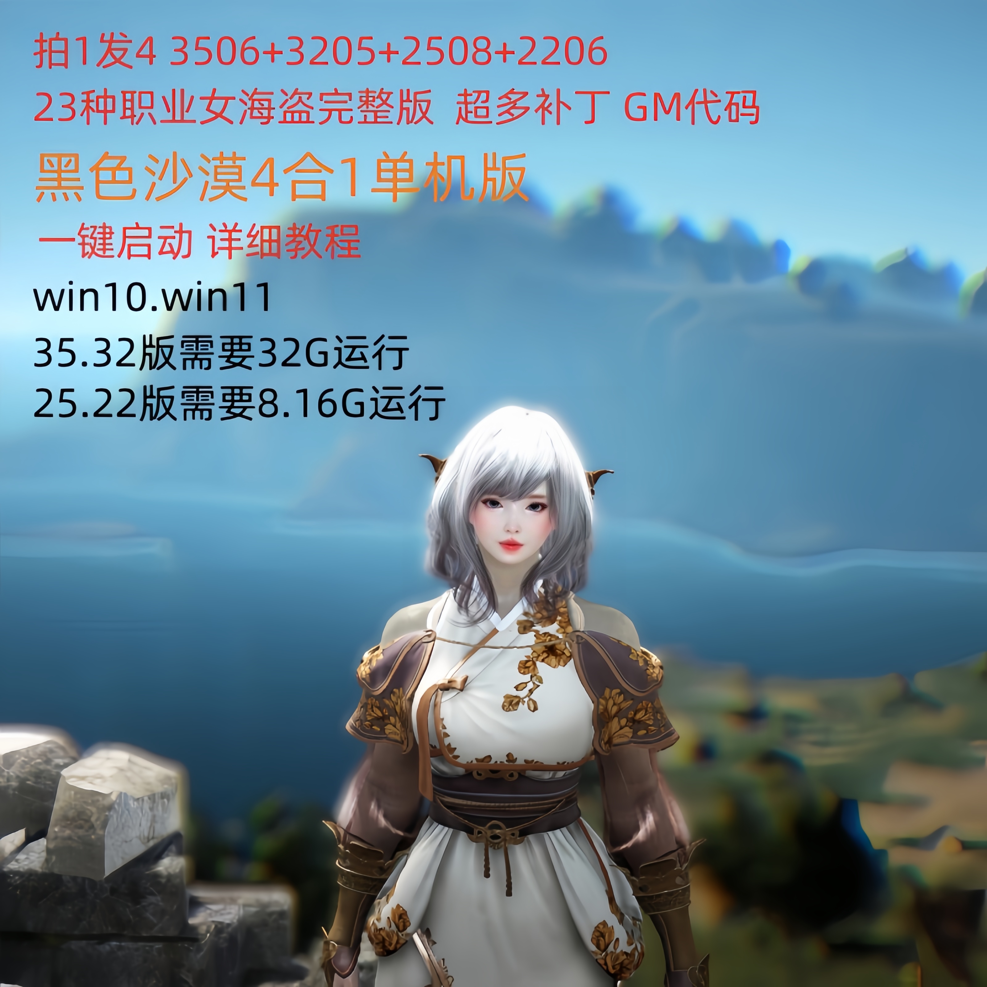 黑色沙漠单机版3506+2508+2260免虚拟机GM无限珍珠时装PC网游单机